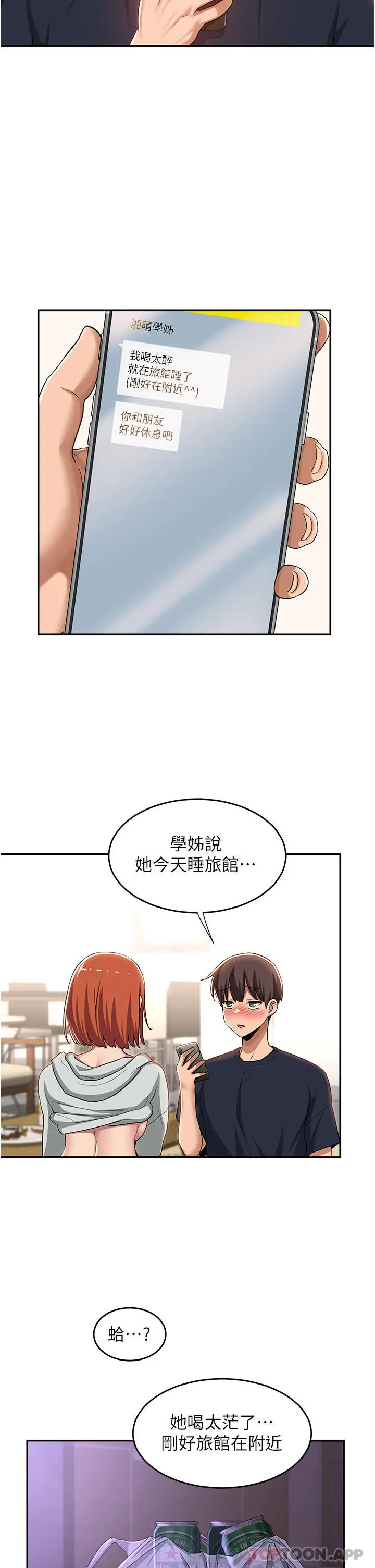漫画《深度交流会》第59话第6张图