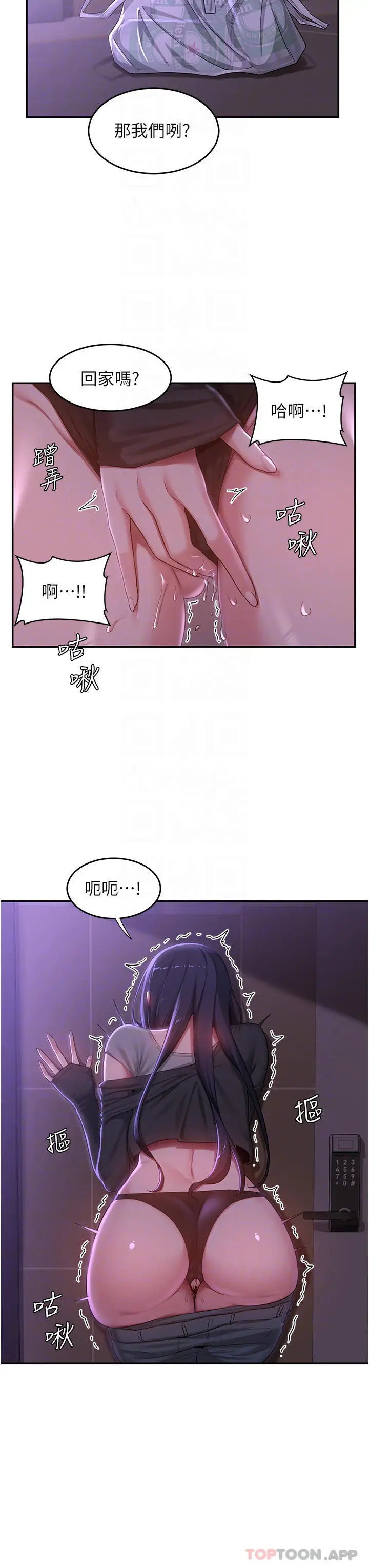 漫画《深度交流会》第59话第7张图