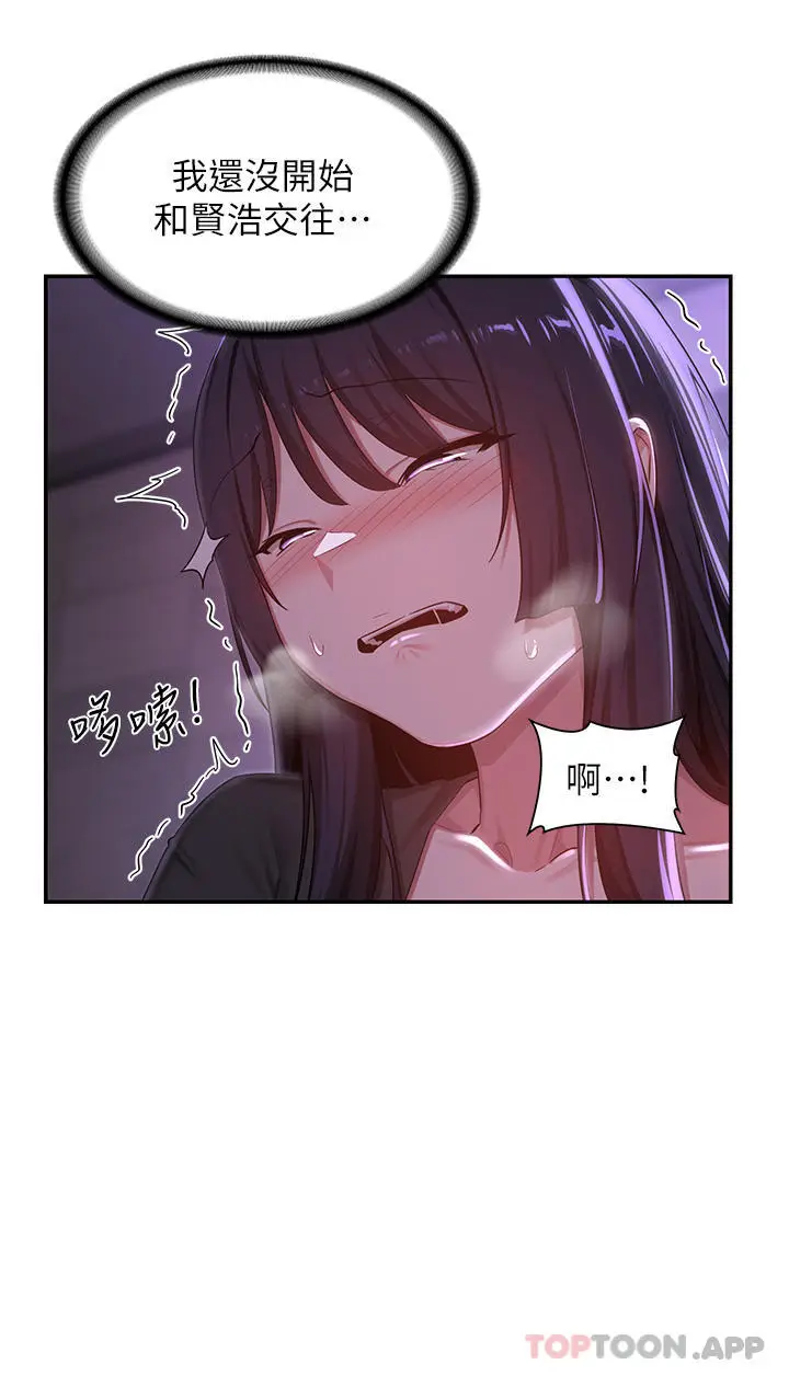 漫画《深度交流会》第59话第8张图