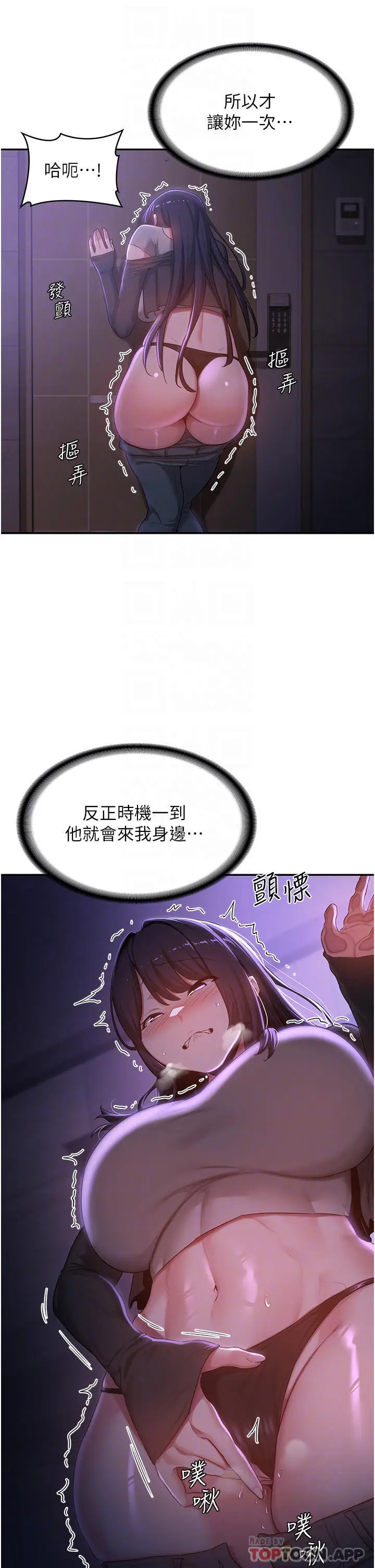 漫画《深度交流会》第59话第9张图