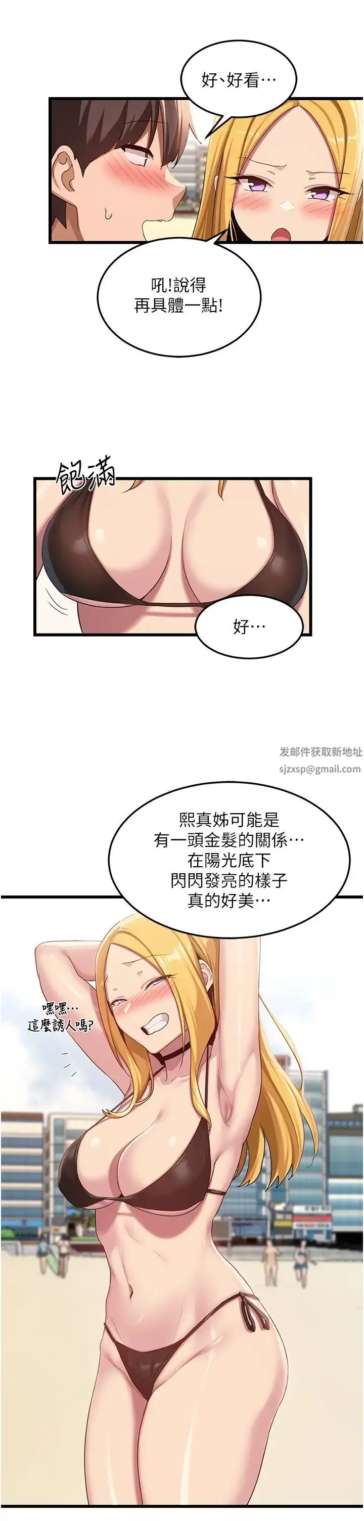 漫画《深度交流会》第109话第11张图