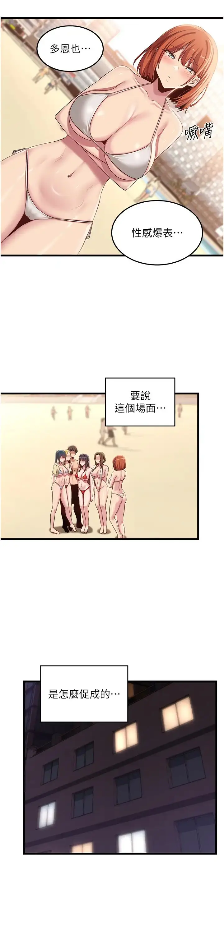 漫画《深度交流会》第109话第16张图