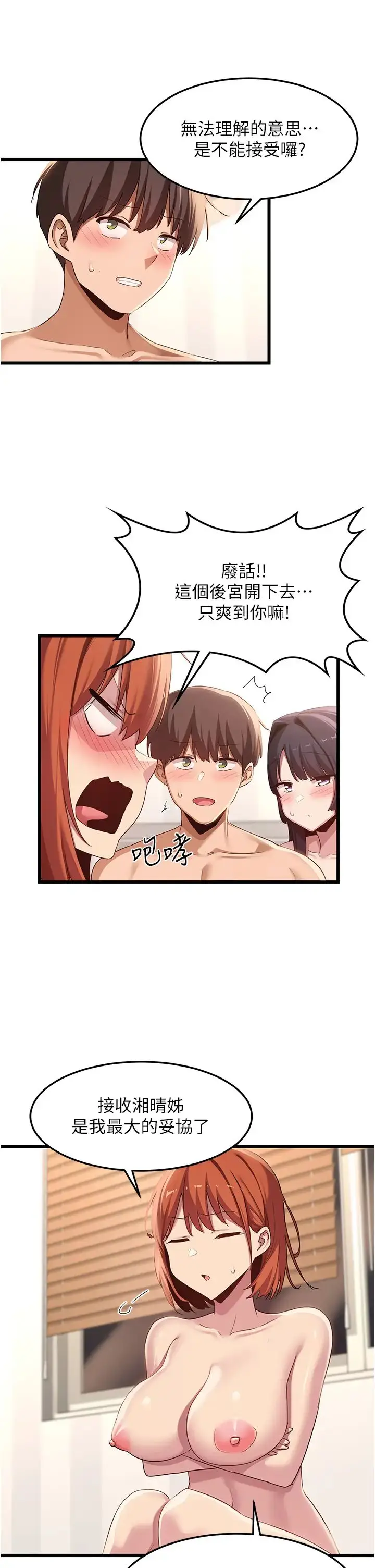漫画《深度交流会》第109话第17张图