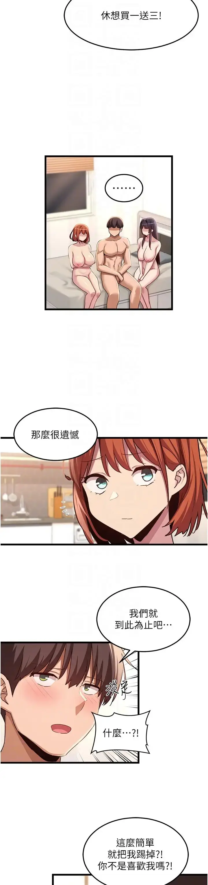 漫画《深度交流会》第109话第18张图