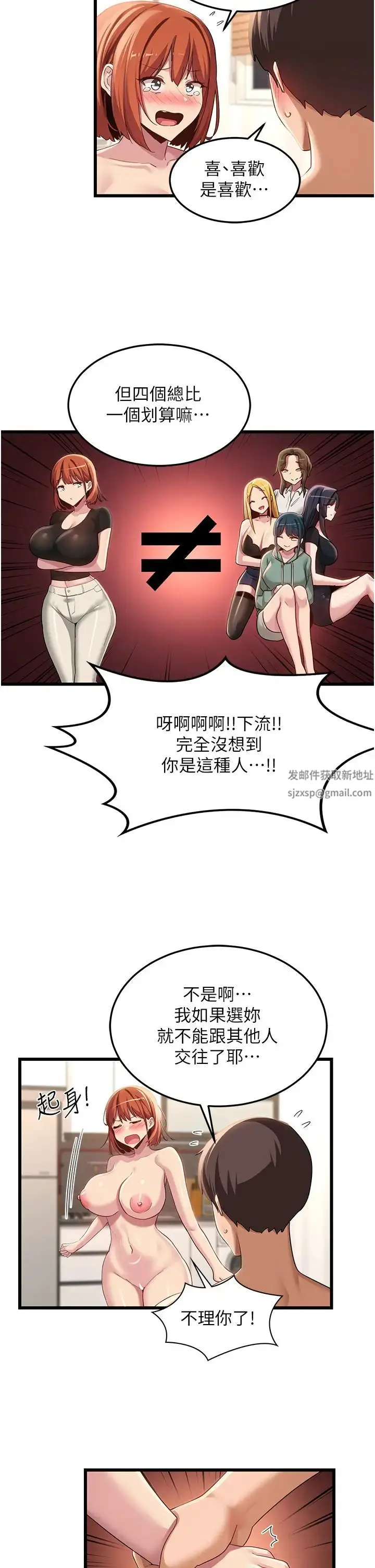 漫画《深度交流会》第109话第19张图