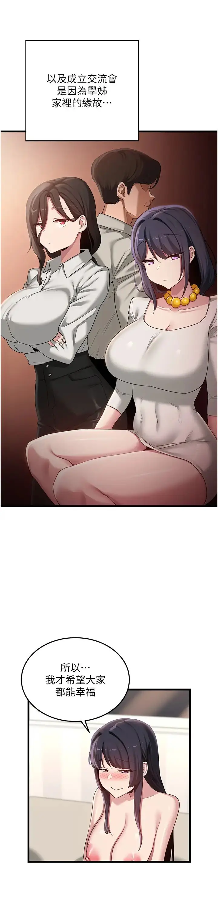 漫画《深度交流会》第109话第2张图