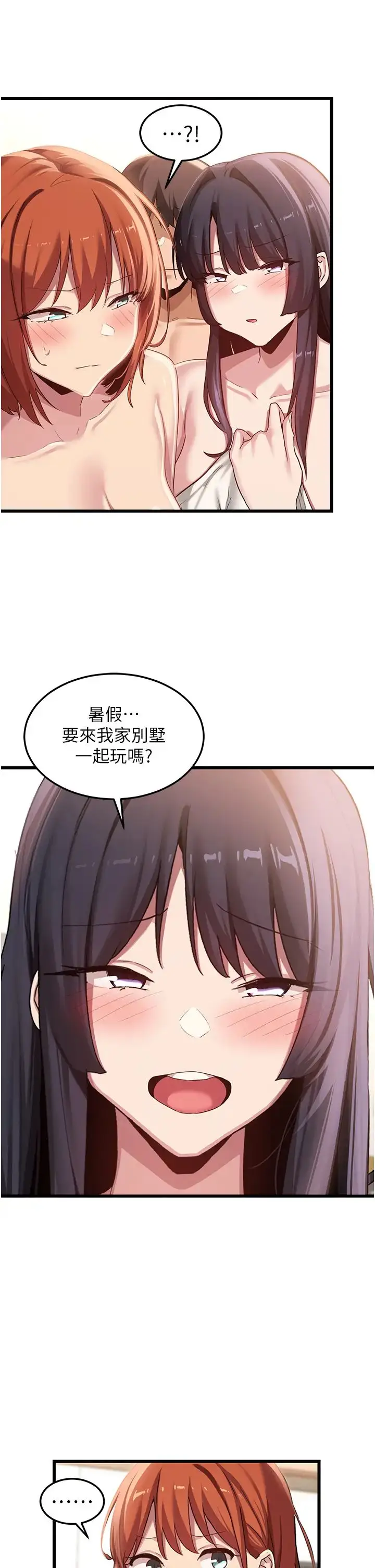 漫画《深度交流会》第109话第21张图