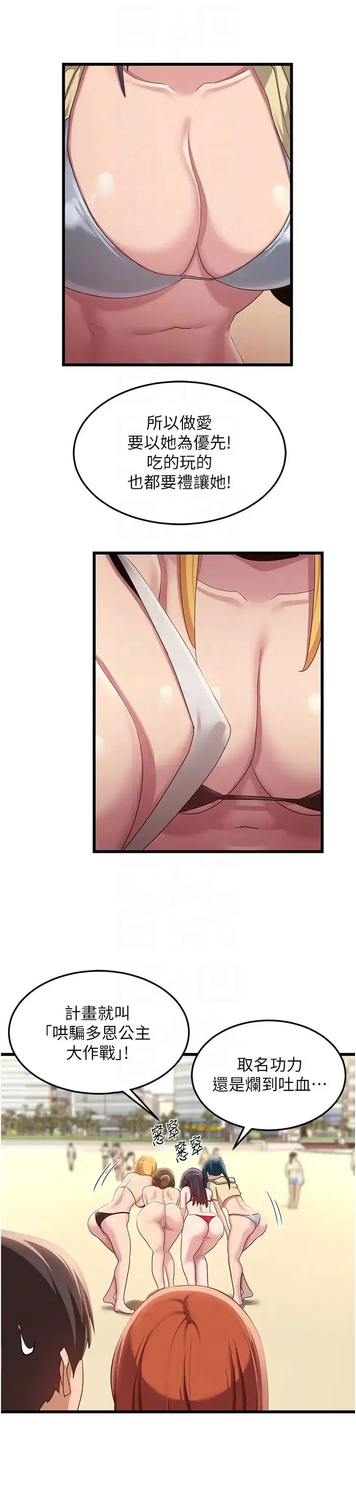 漫画《深度交流会》第109话第26张图