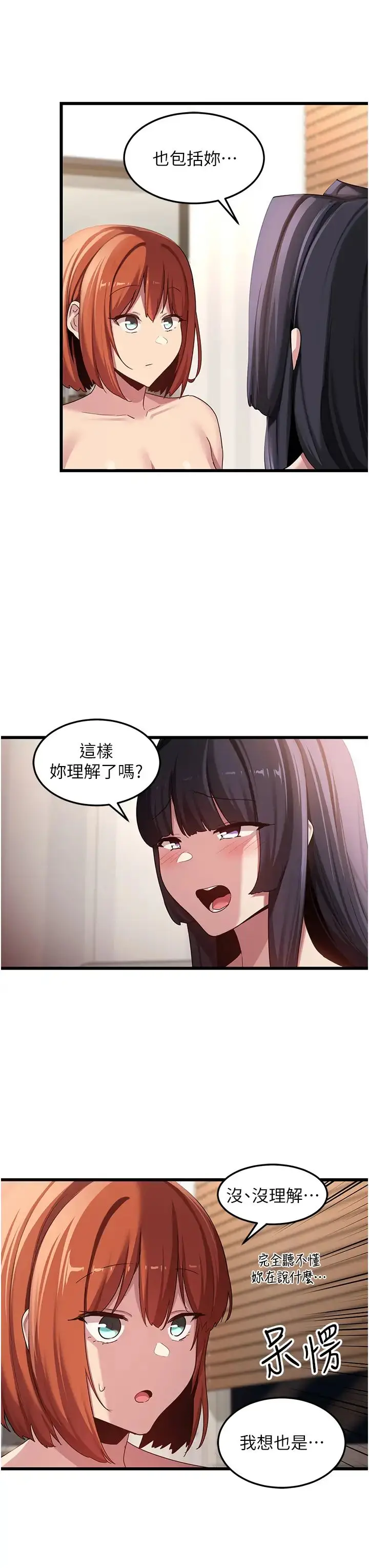 漫画《深度交流会》第109话第3张图