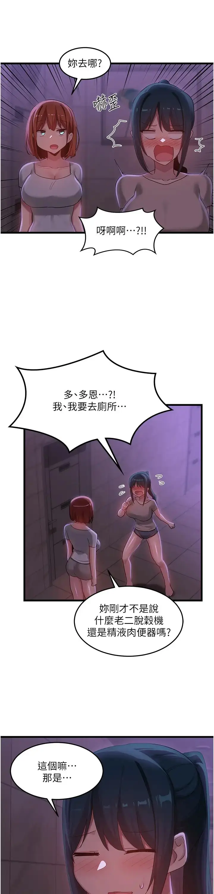 漫画《深度交流会》第109话第31张图