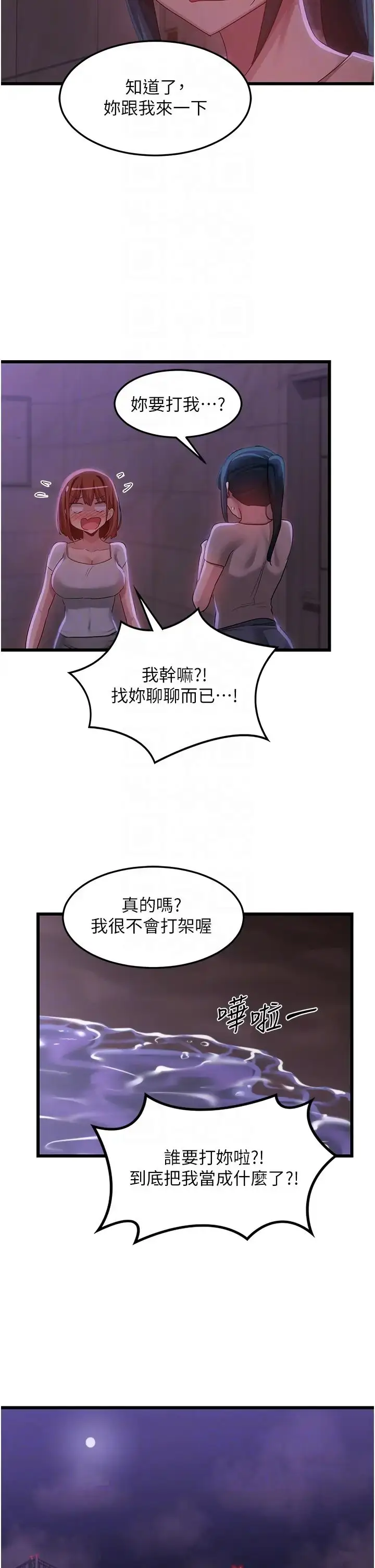 漫画《深度交流会》第109话第32张图