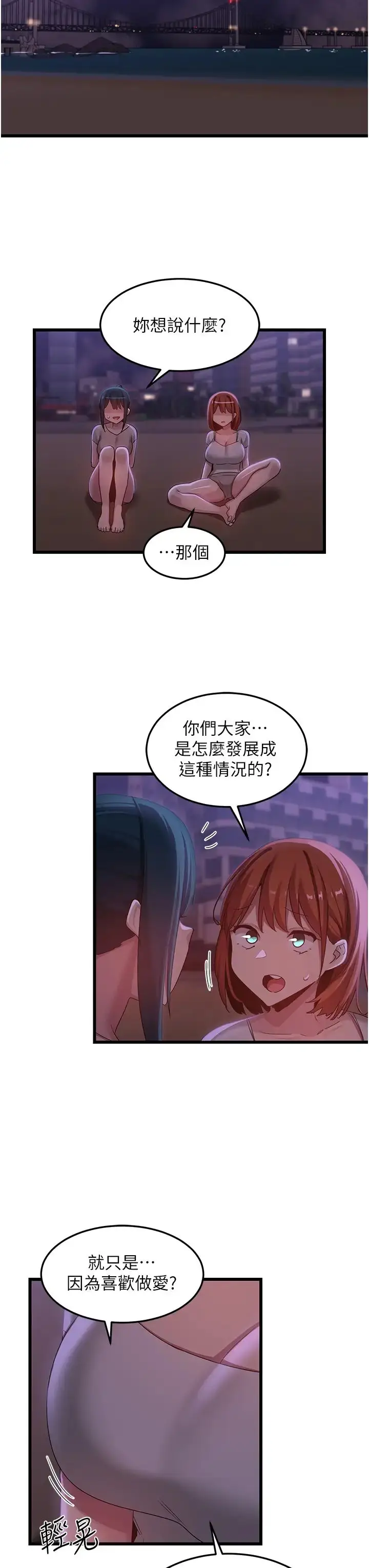 漫画《深度交流会》第109话第33张图