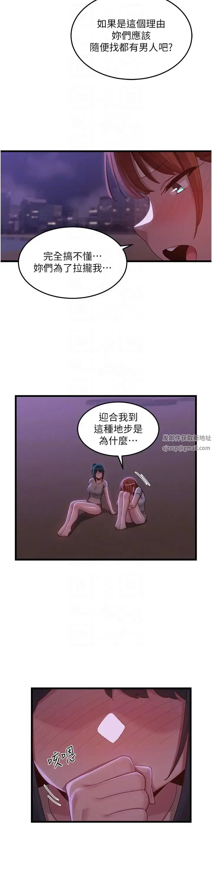 漫画《深度交流会》第109话第34张图