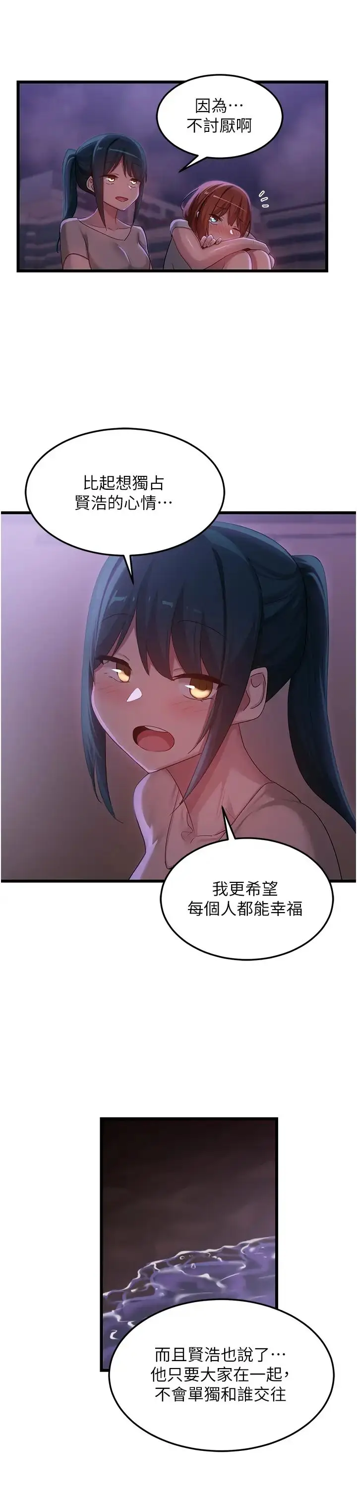 漫画《深度交流会》第109话第36张图