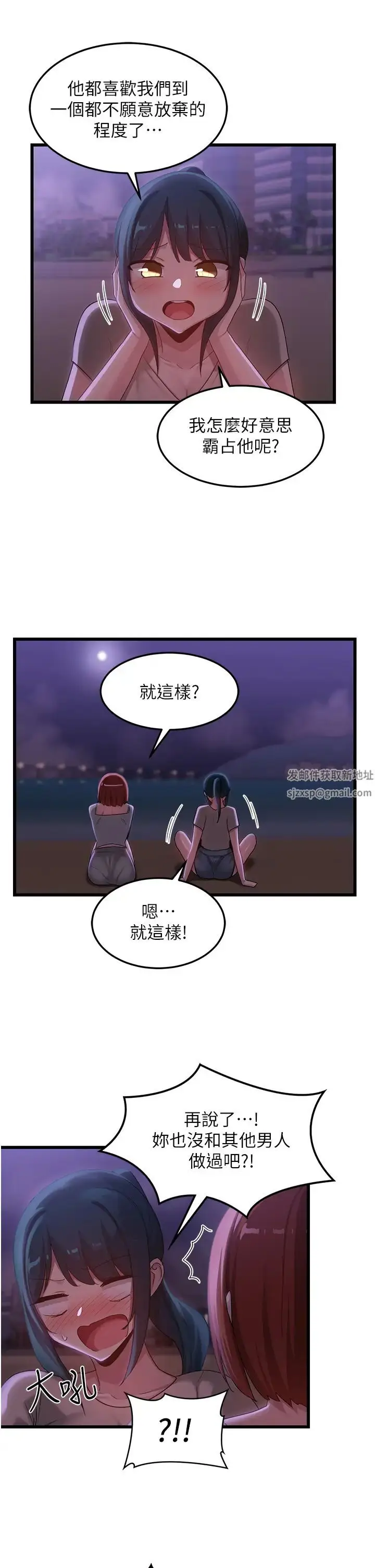 漫画《深度交流会》第109话第37张图