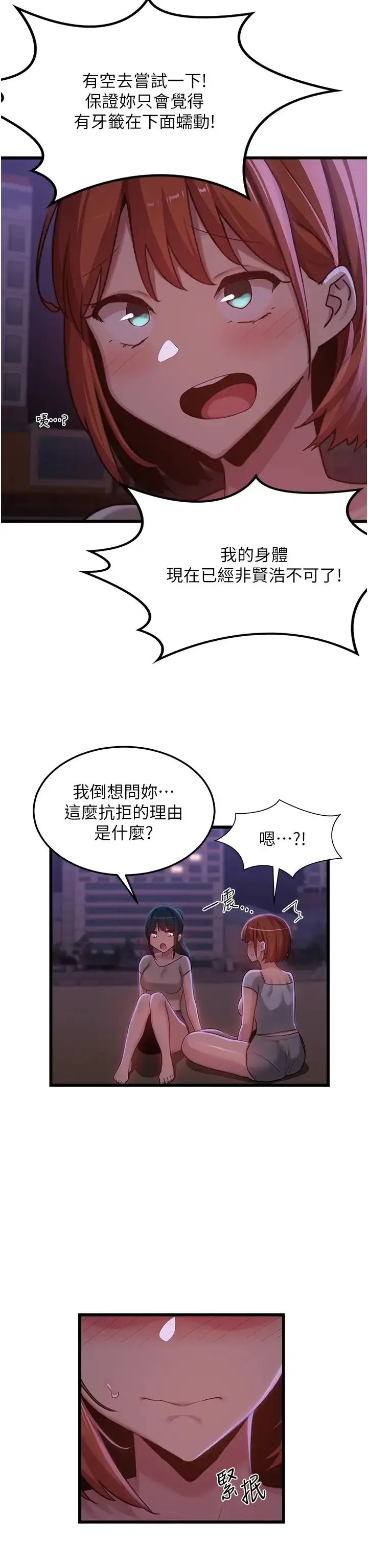 漫画《深度交流会》第109话第38张图
