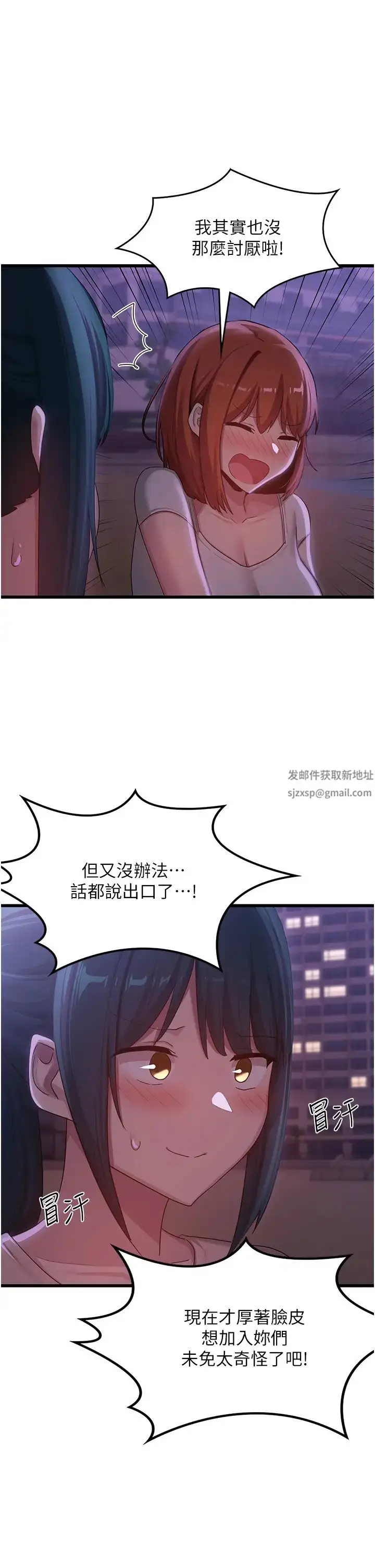 漫画《深度交流会》第109话第39张图