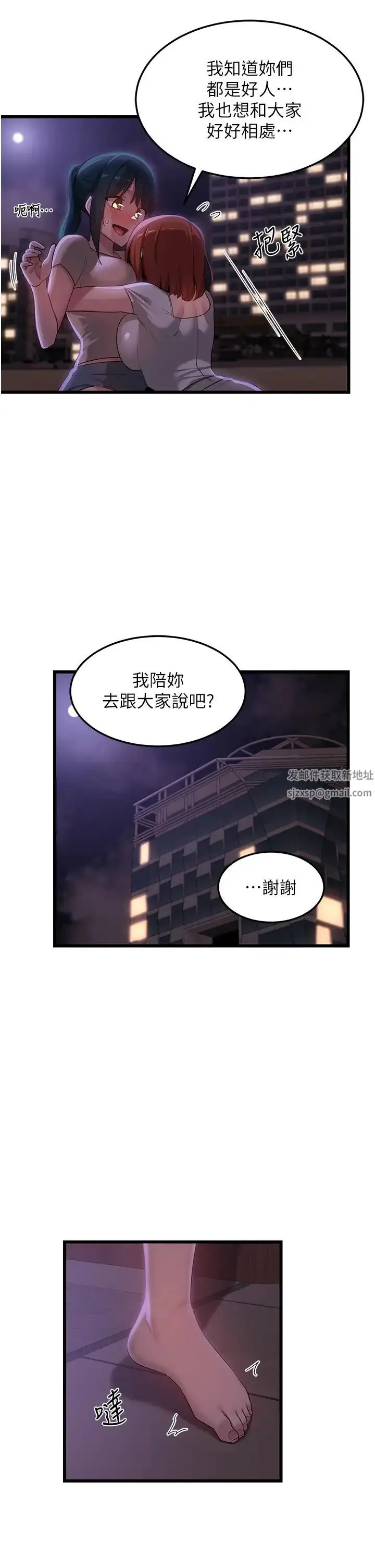 漫画《深度交流会》第109话第41张图
