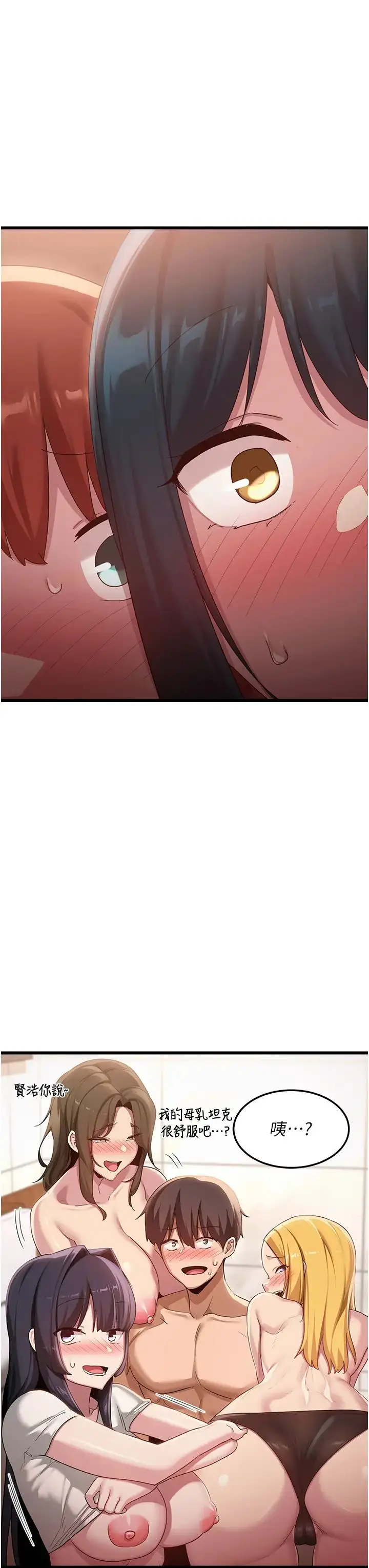 漫画《深度交流会》第109话第43张图