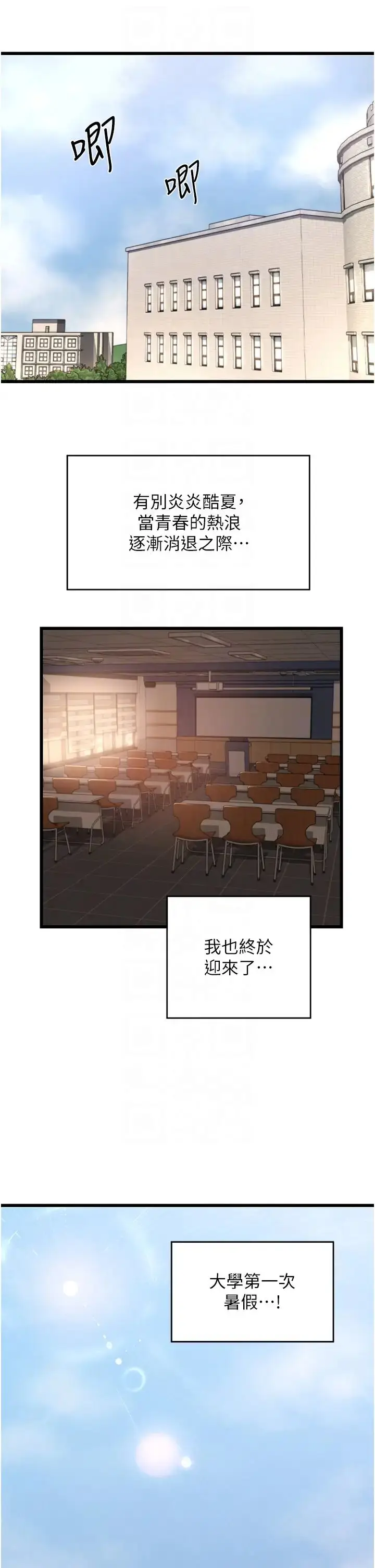 漫画《深度交流会》第109话第6张图