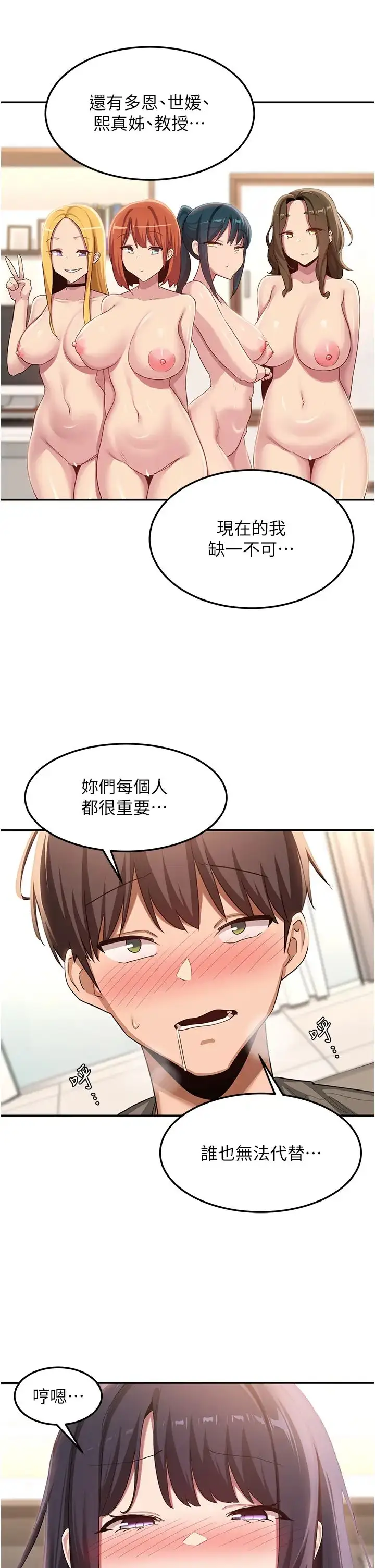 漫画《深度交流会》第101话第11张图