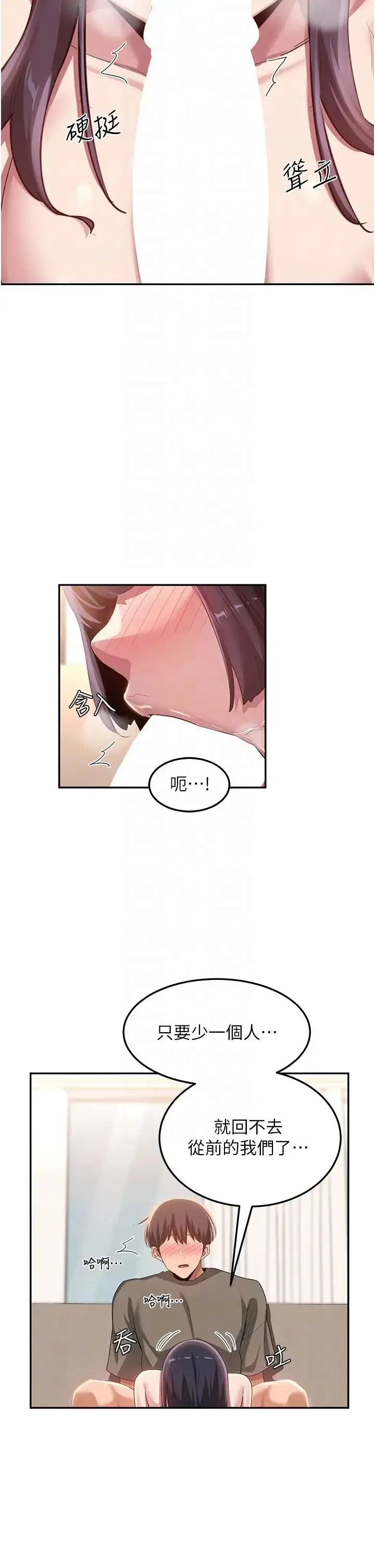 漫画《深度交流会》第101话第14张图