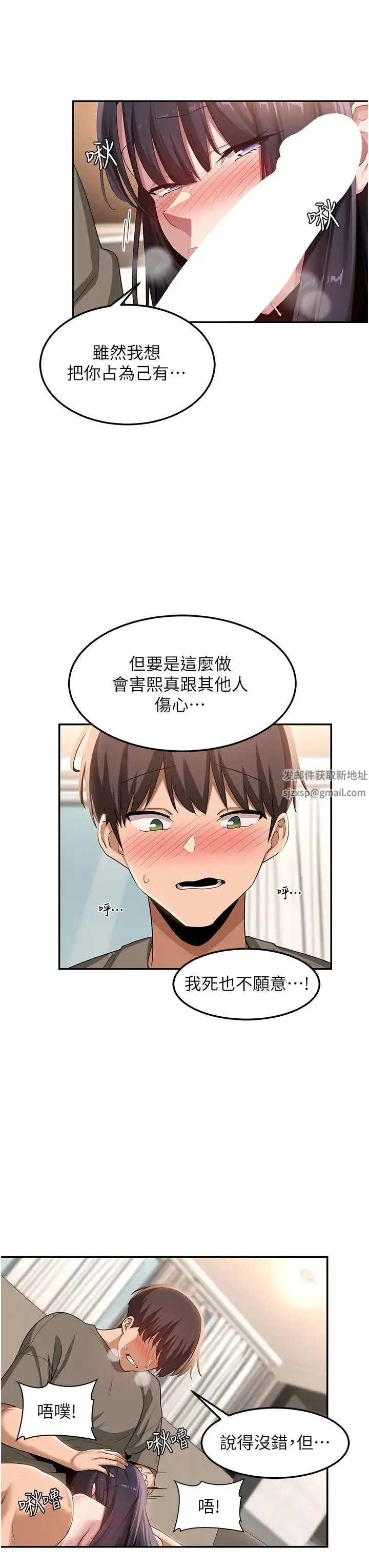 漫画《深度交流会》第101话第15张图
