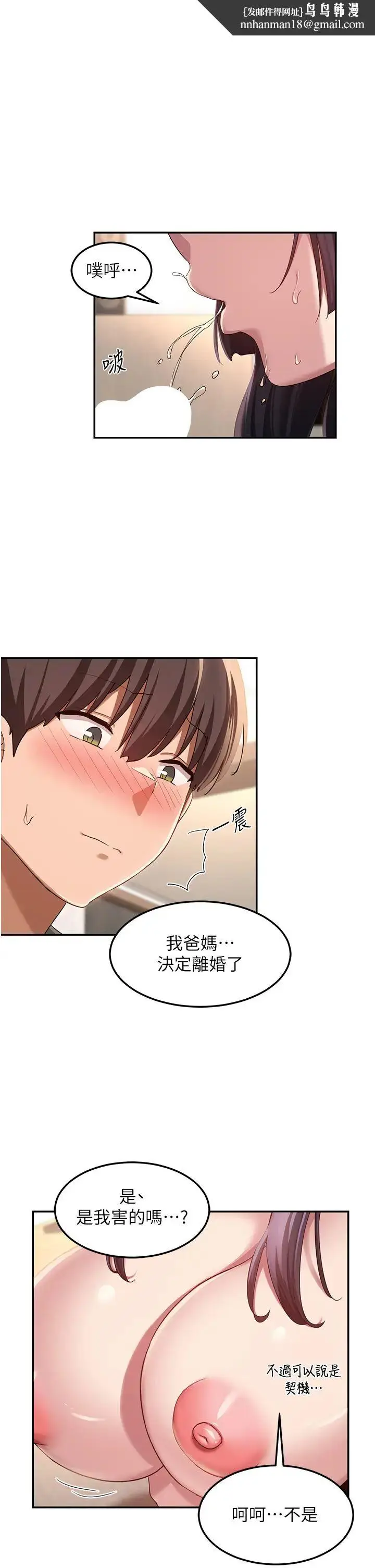 漫画《深度交流会》第101话第16张图