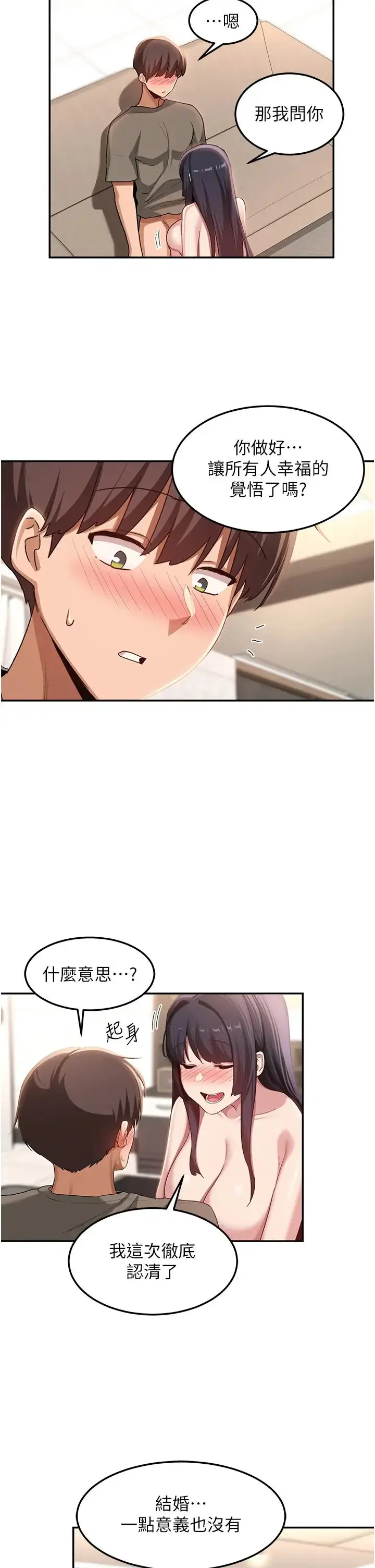 漫画《深度交流会》第101话第19张图
