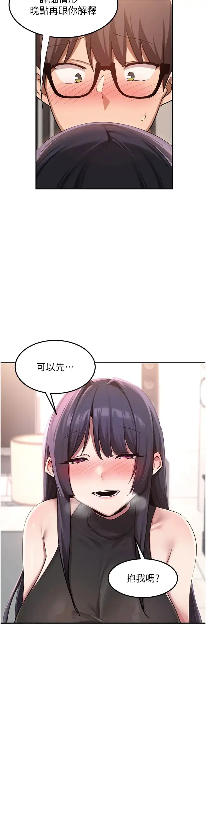 漫画《深度交流会》第101话第2张图