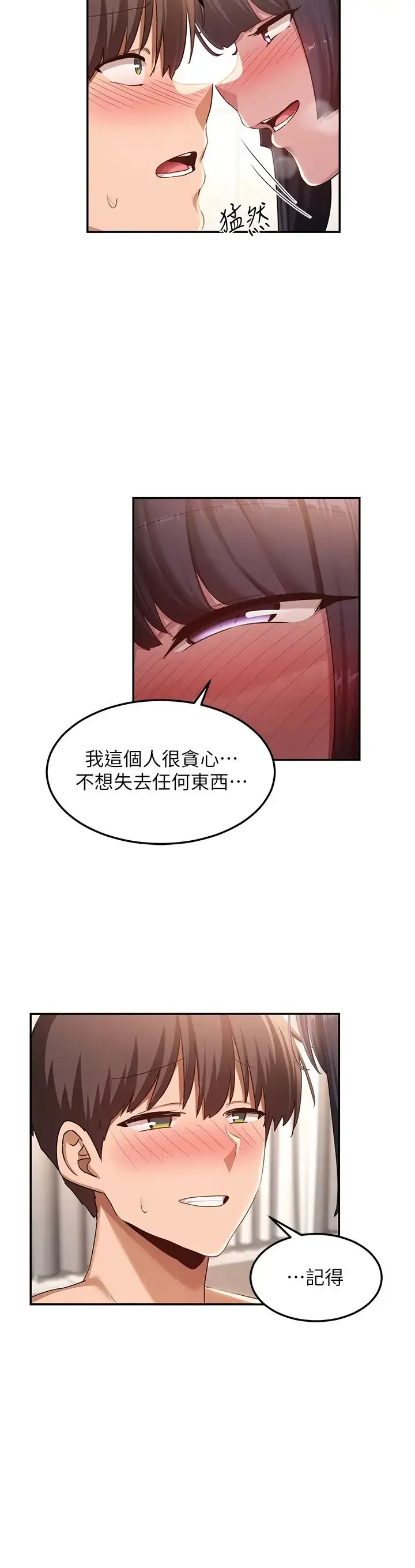 漫画《深度交流会》第101话第21张图