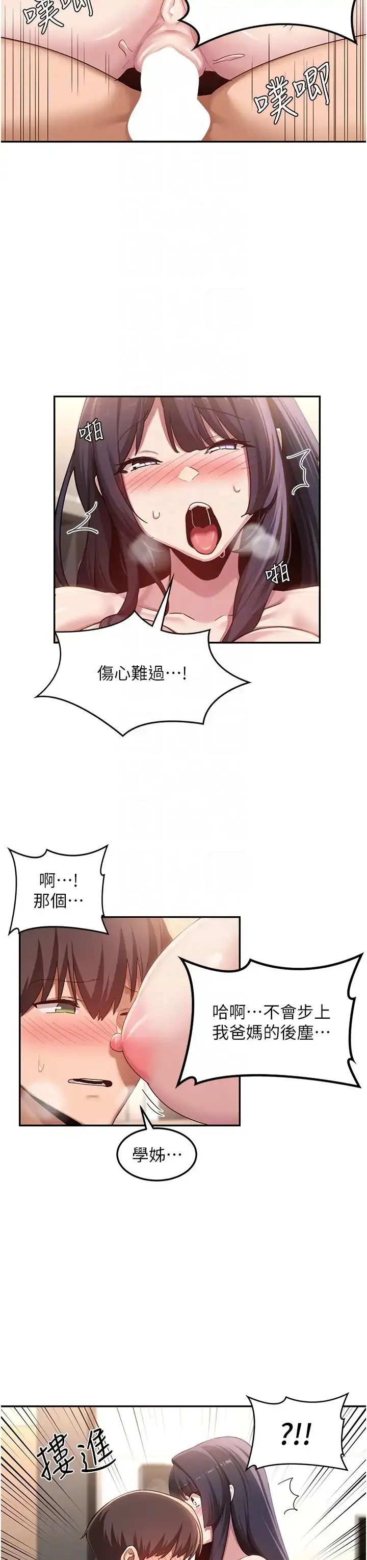 漫画《深度交流会》第101话第24张图
