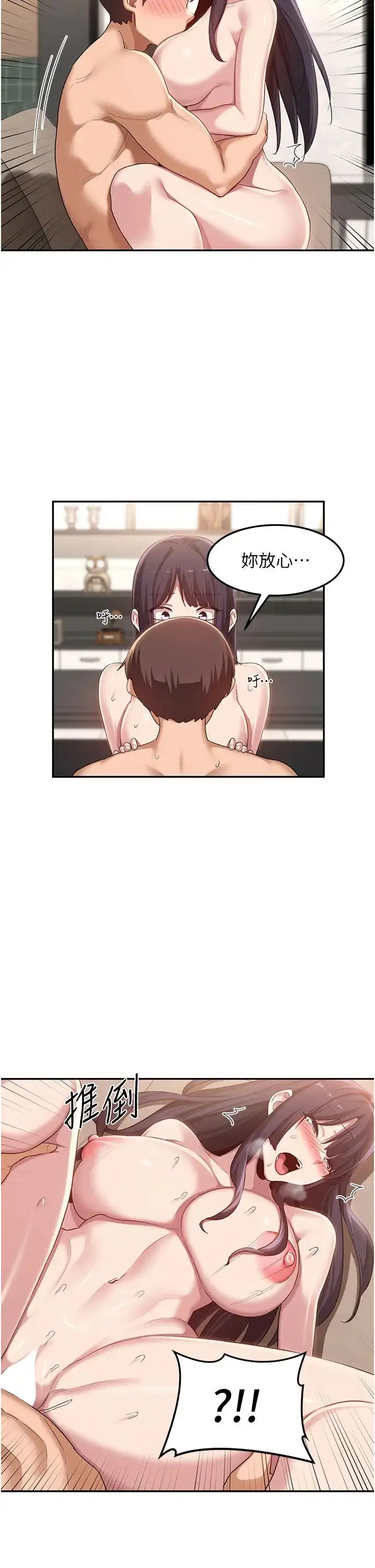 漫画《深度交流会》第101话第25张图