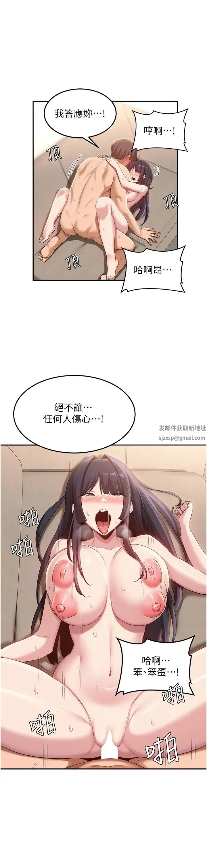 漫画《深度交流会》第101话第27张图