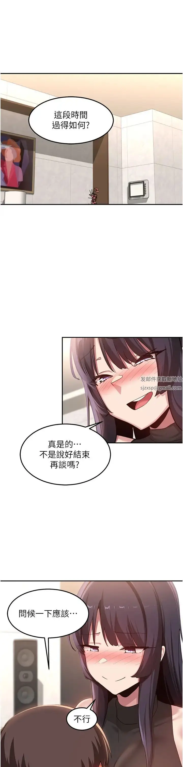 漫画《深度交流会》第101话第4张图