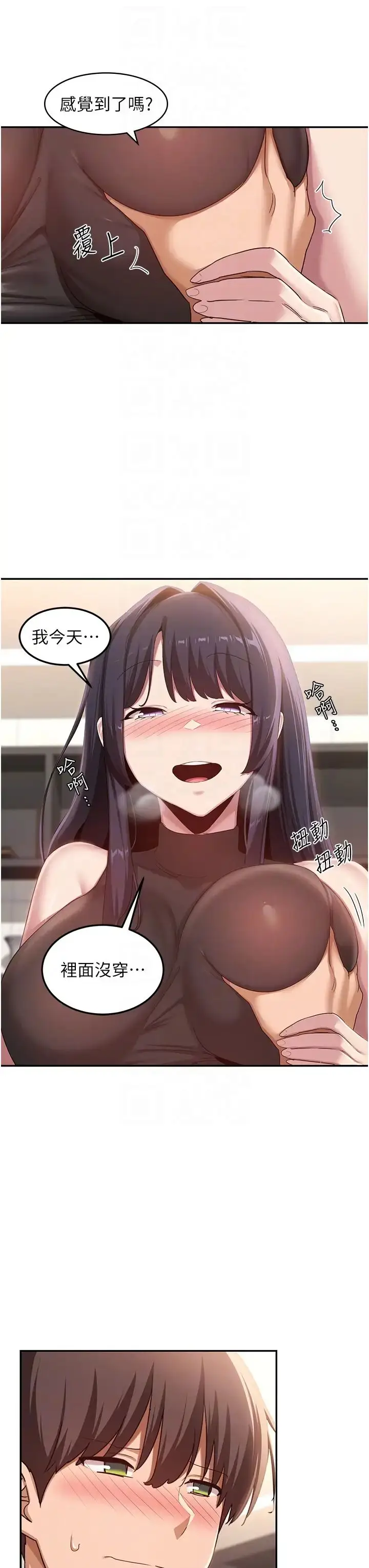 漫画《深度交流会》第101话第6张图