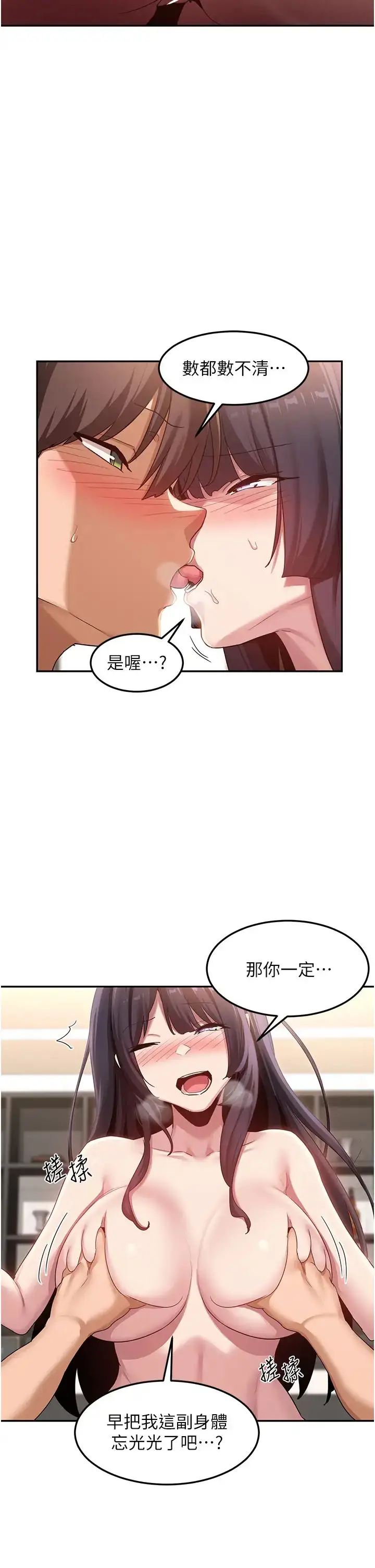漫画《深度交流会》第101话第9张图