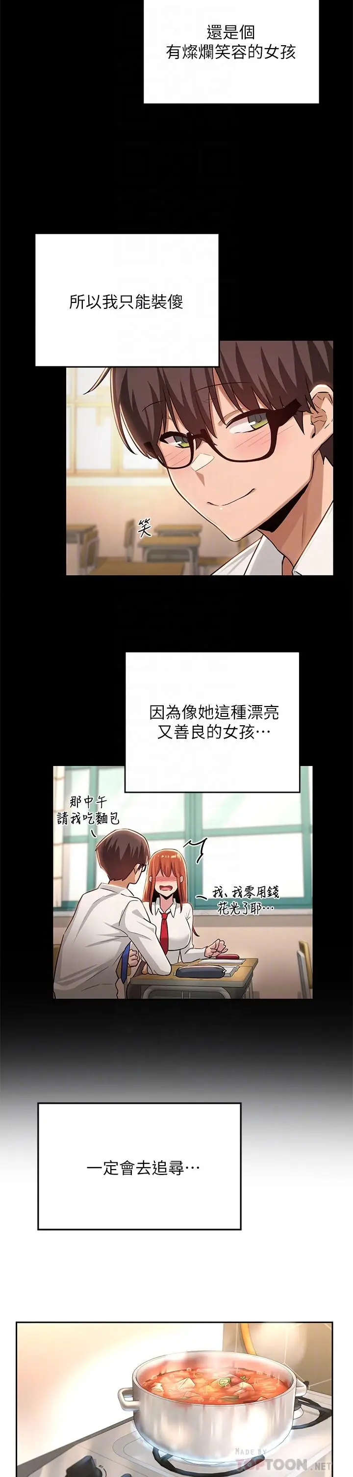 漫画《深度交流会》第32话第10张图