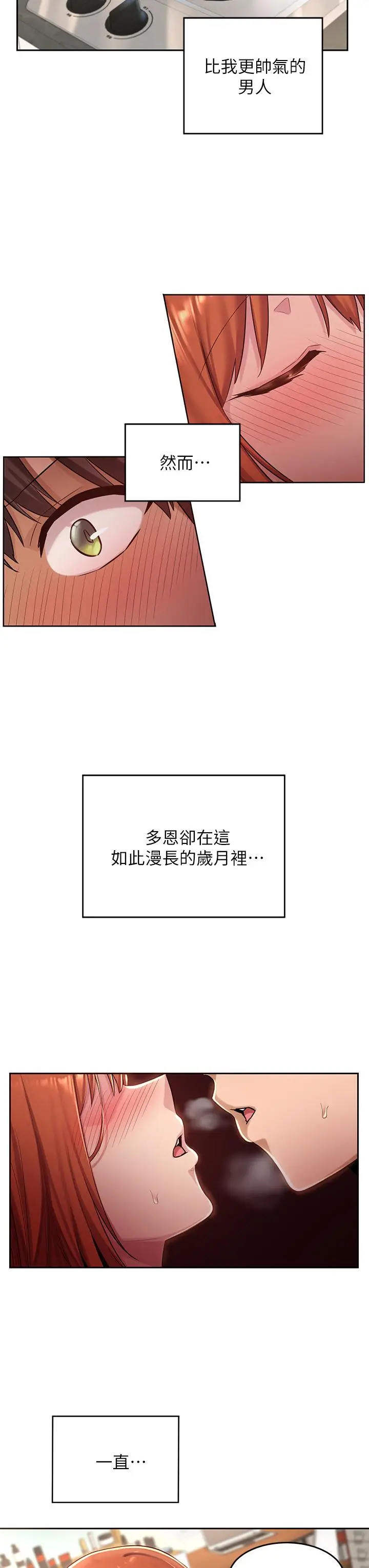 漫画《深度交流会》第32话第11张图