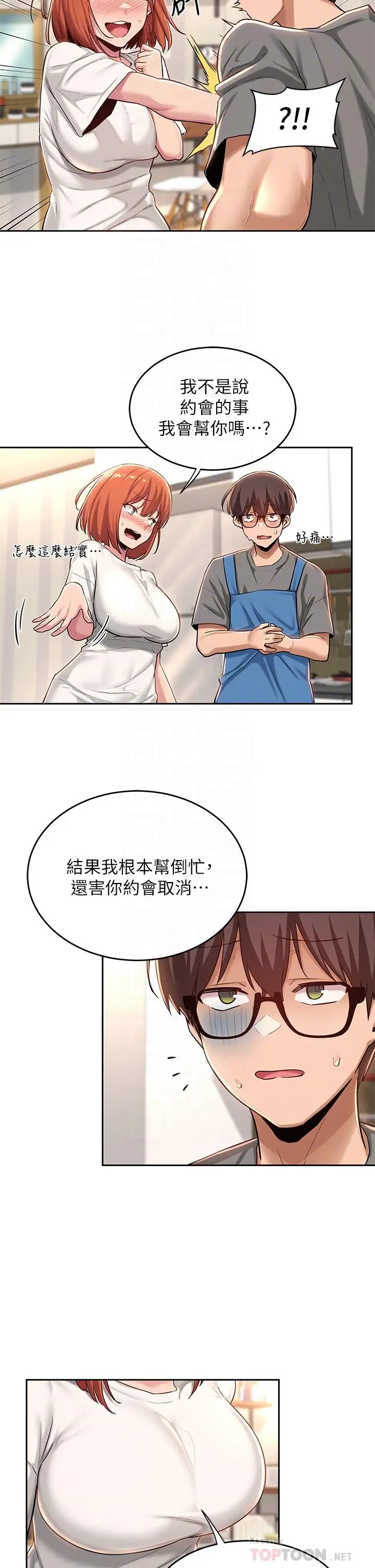 漫画《深度交流会》第32话第14张图