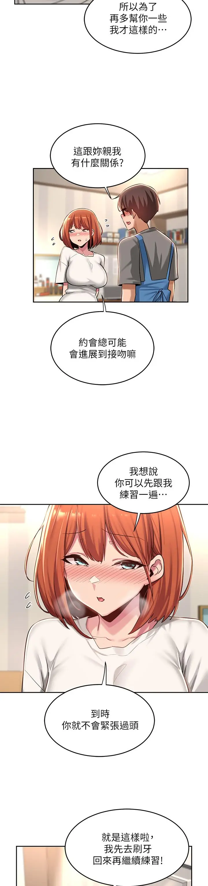 漫画《深度交流会》第32话第15张图