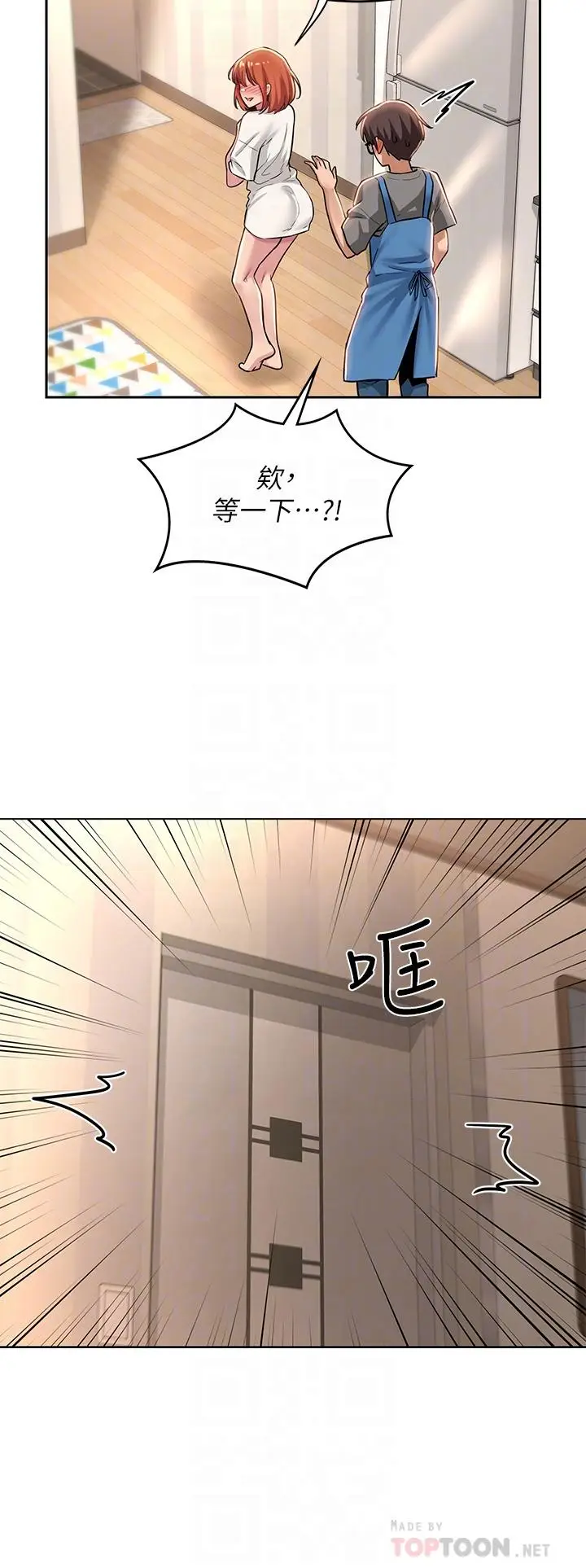 漫画《深度交流会》第32话第16张图