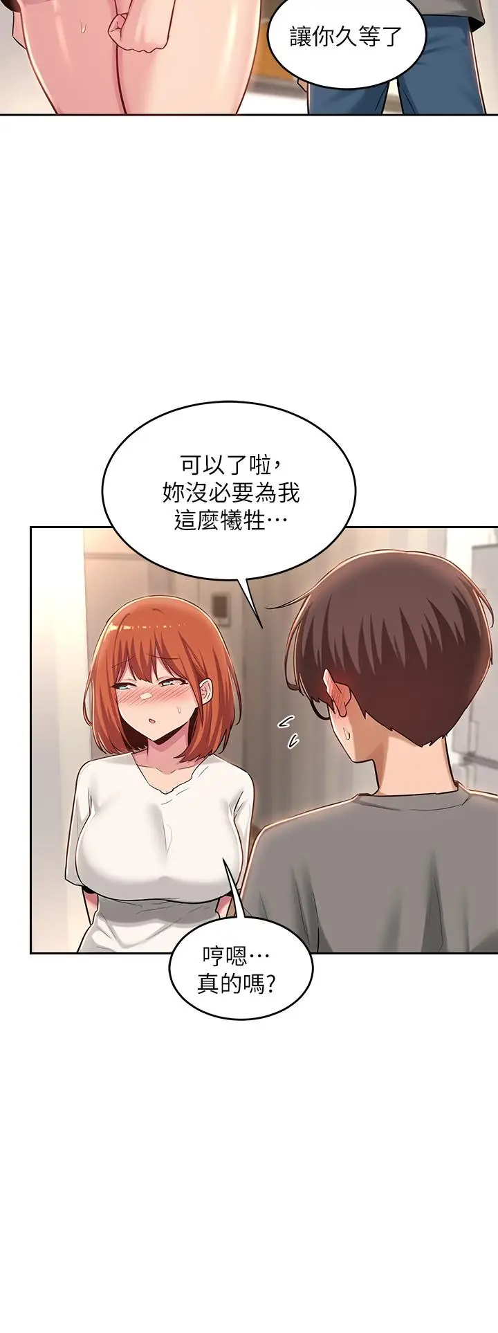 漫画《深度交流会》第32话第20张图