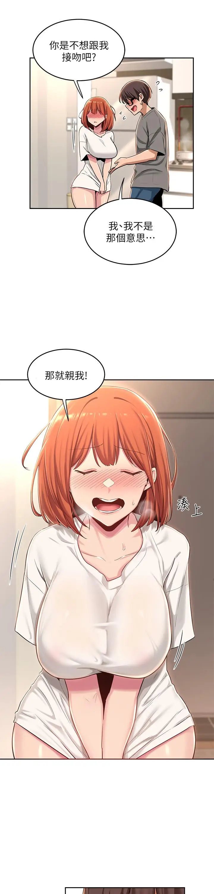 漫画《深度交流会》第32话第21张图