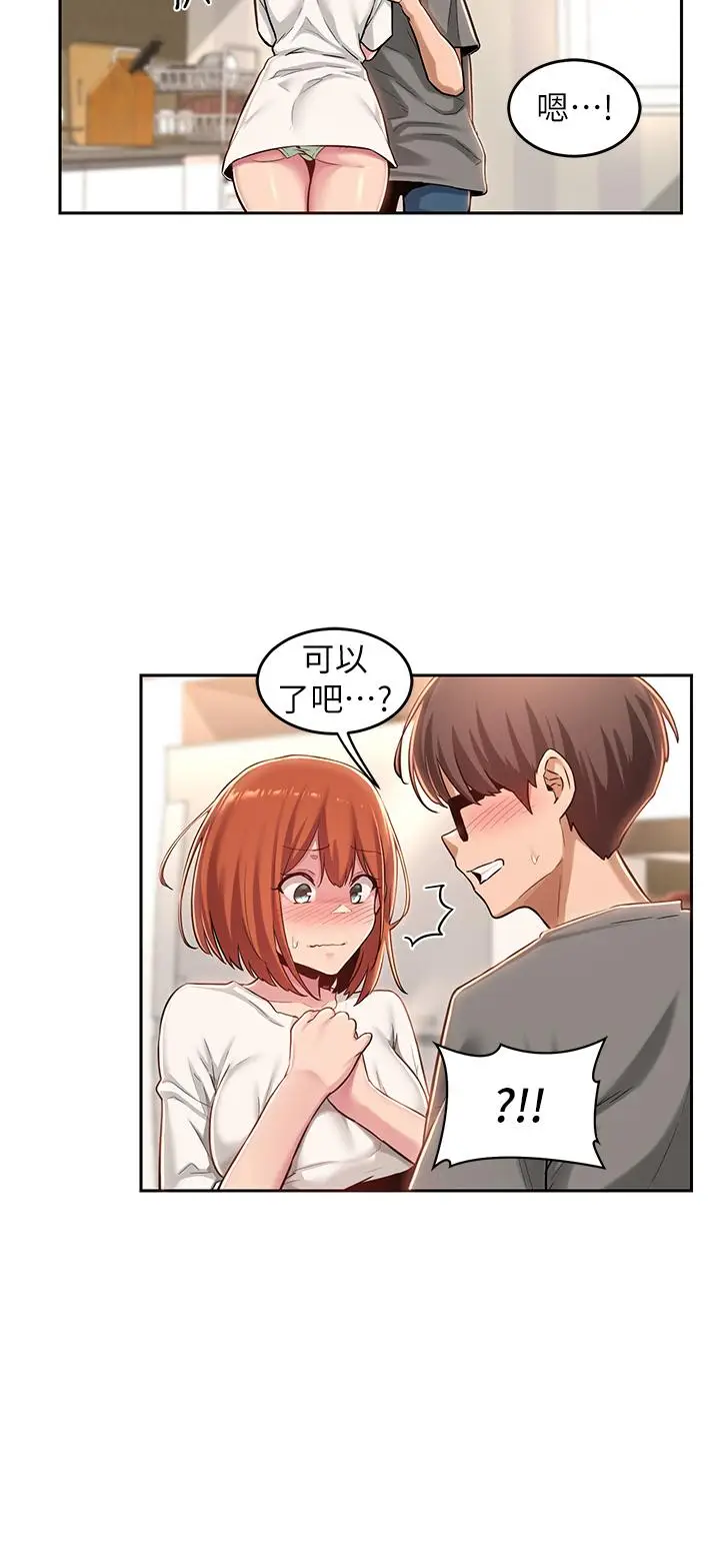 漫画《深度交流会》第32话第24张图
