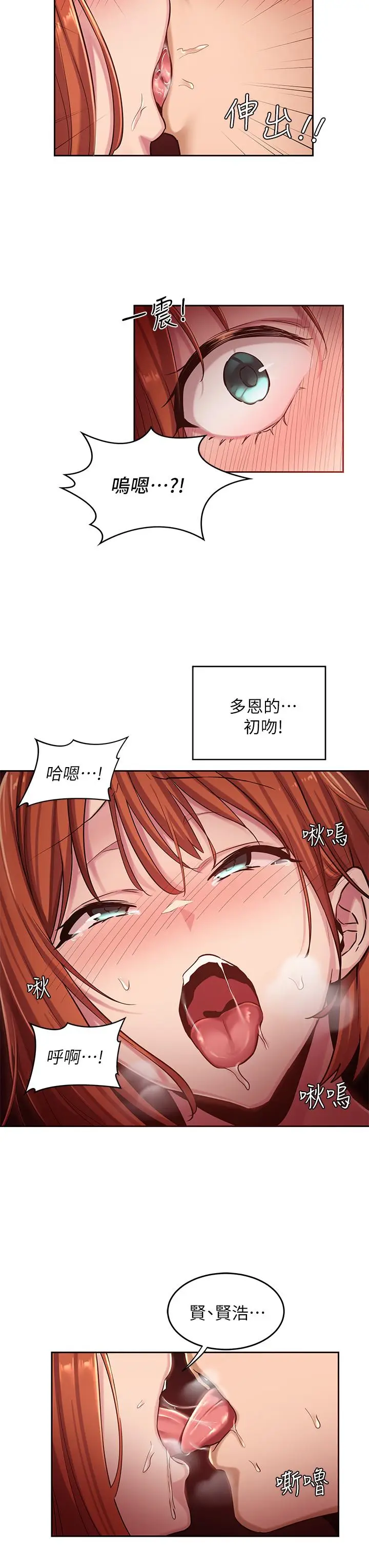漫画《深度交流会》第32话第27张图