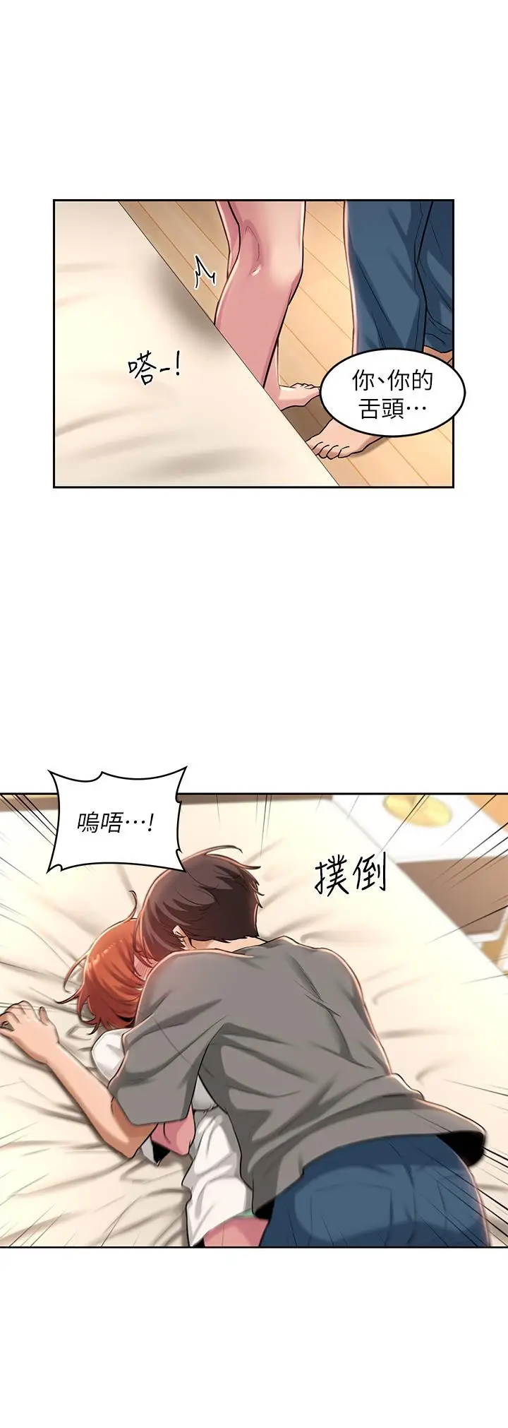 漫画《深度交流会》第32话第28张图