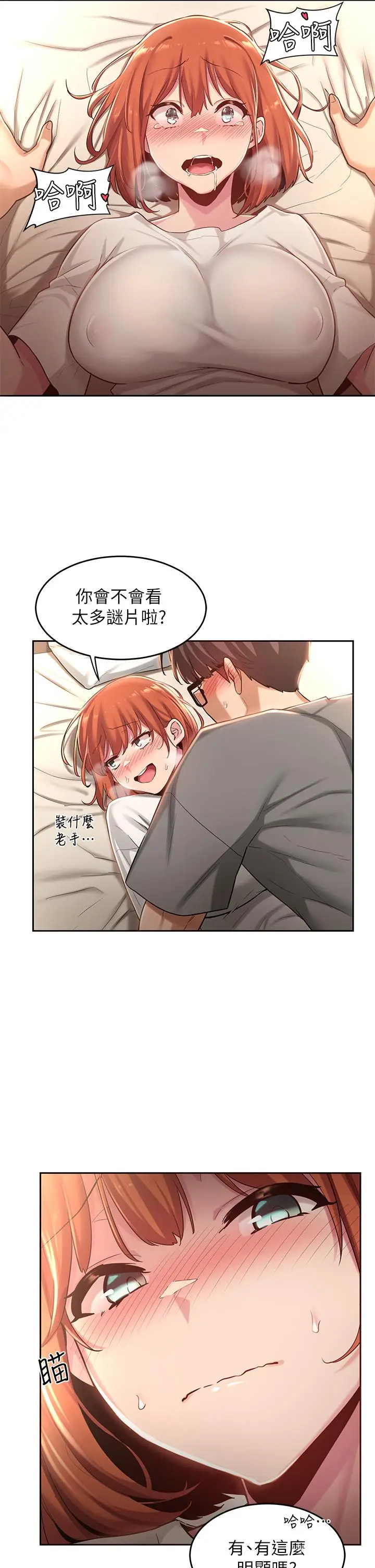 漫画《深度交流会》第32话第30张图