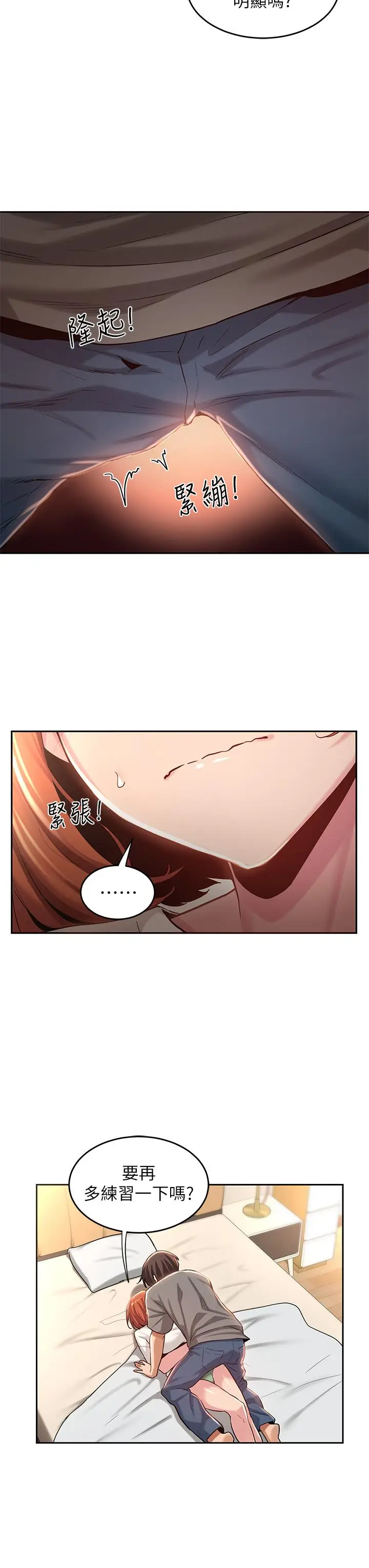 漫画《深度交流会》第32话第31张图
