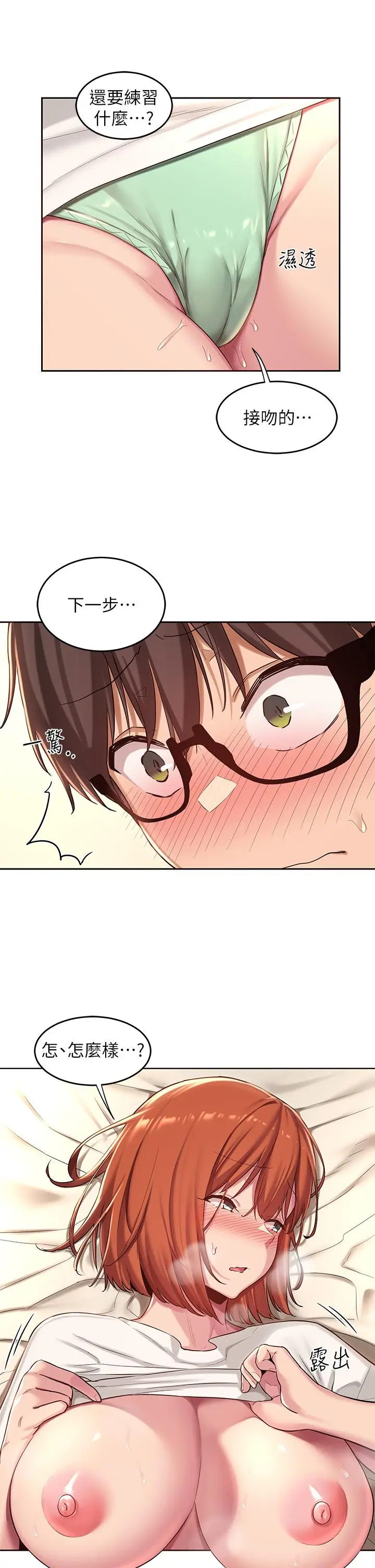 漫画《深度交流会》第32话第33张图